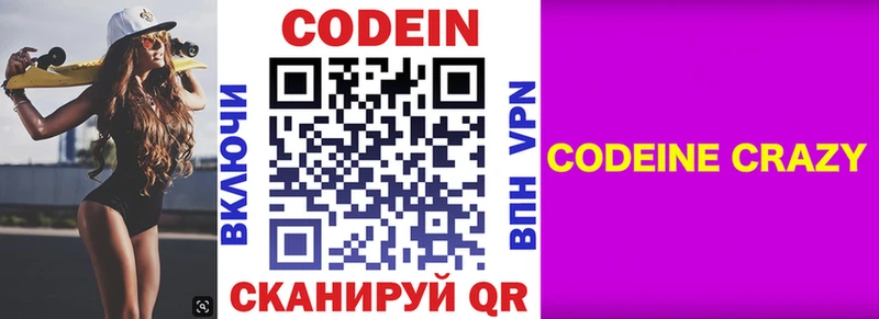 Codein напиток Lean (лин)  Купить  Островной 